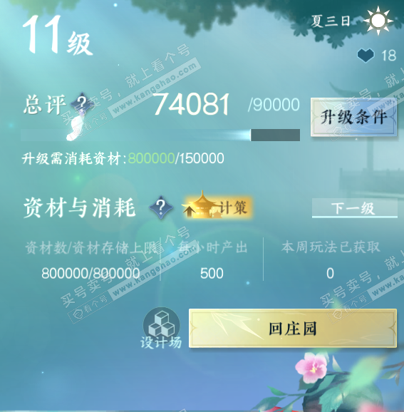 NSH327628逆水寒手游账号详情图39 NSH327628逆水寒手游账号详情图39