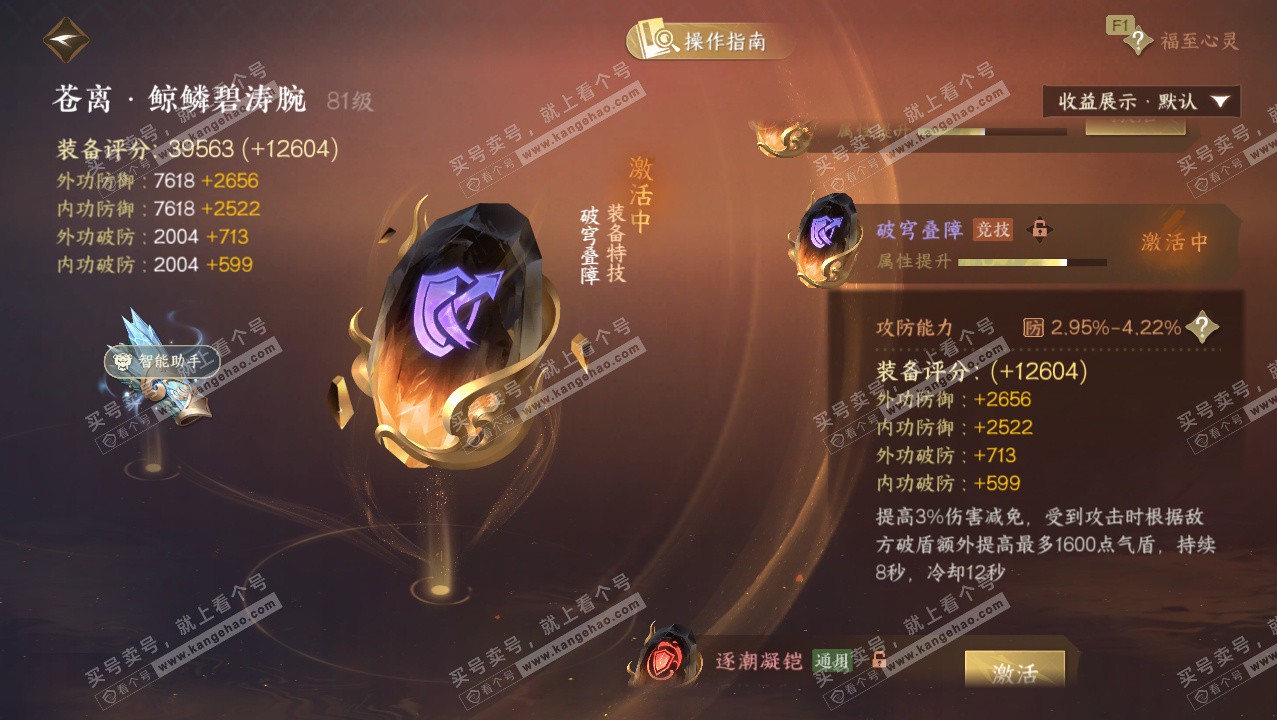 NSH327628逆水寒手游账号详情图32 NSH327628逆水寒手游账号详情图32