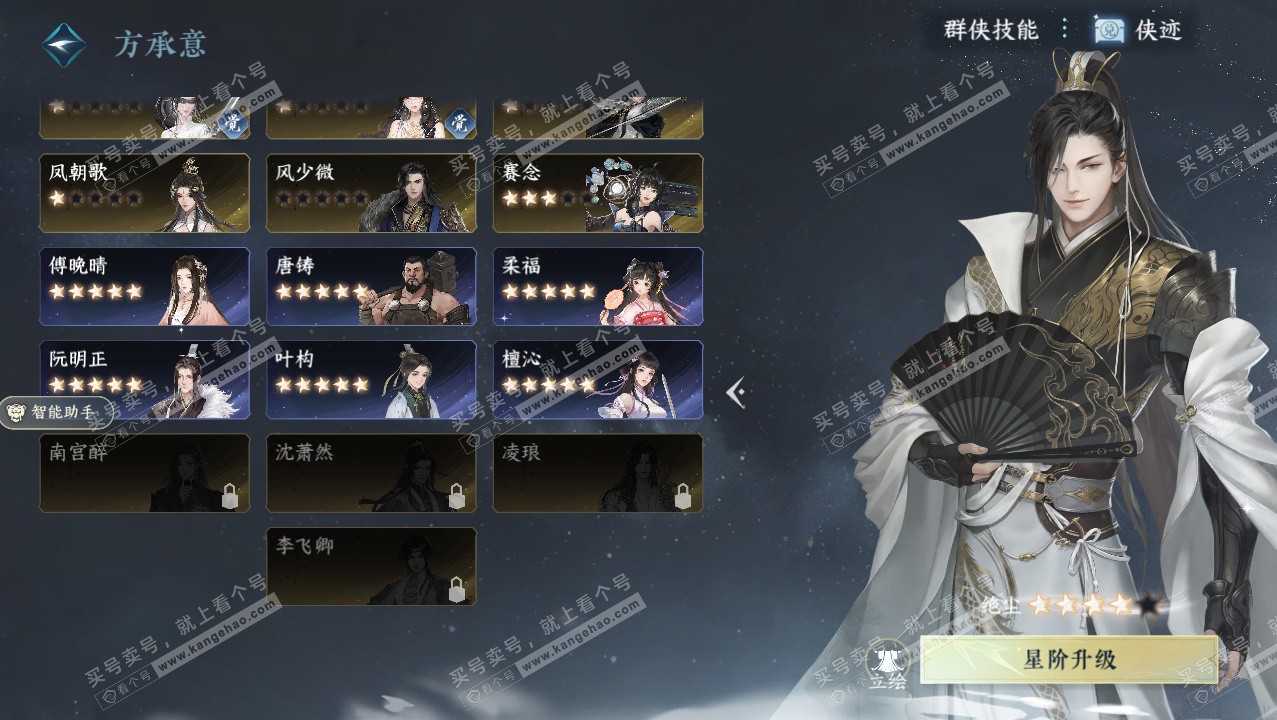 NSH327628逆水寒手游账号详情图38 NSH327628逆水寒手游账号详情图38