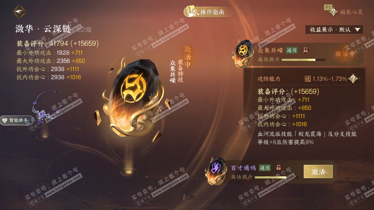 NSH327628逆水寒手游账号详情图36 NSH327628逆水寒手游账号详情图36