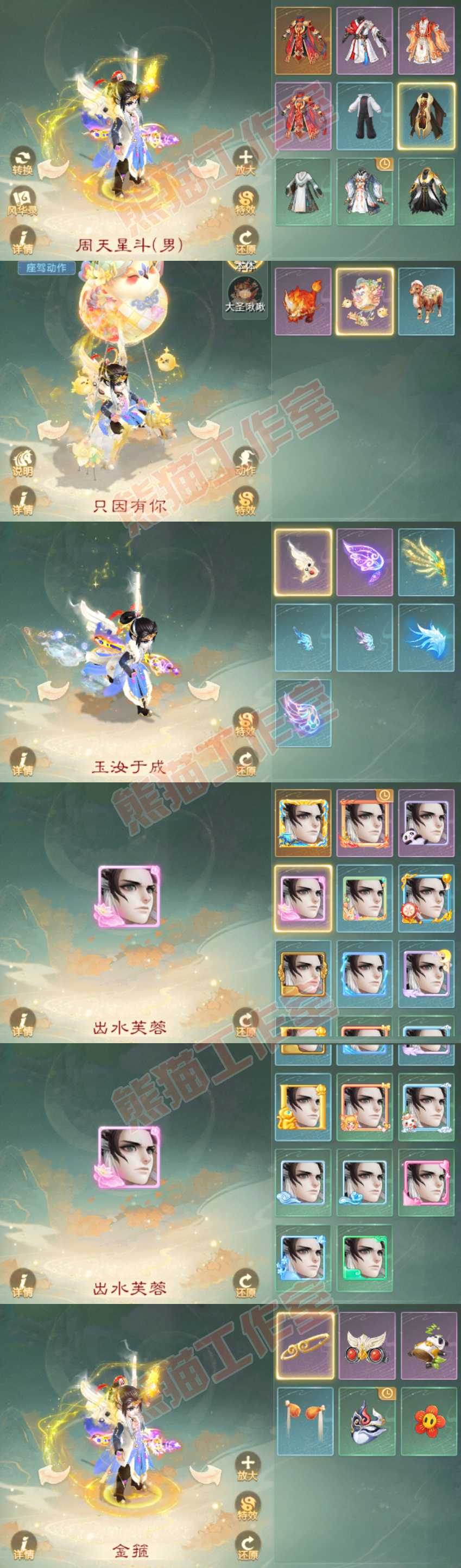 16803大话西游账号详情图8