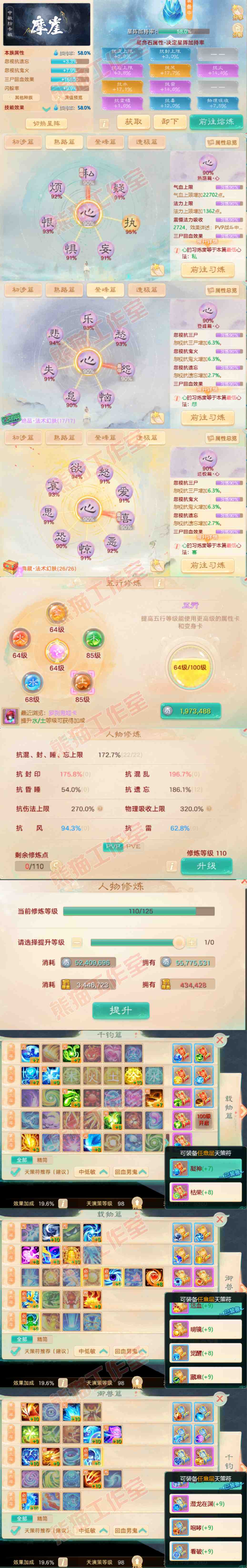 16803大话西游账号详情图3