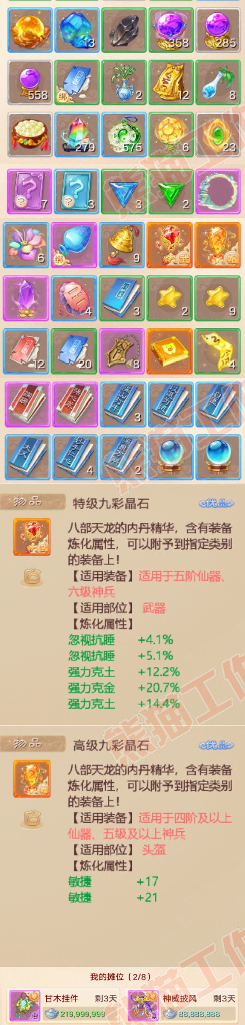 16803大话西游账号详情图7