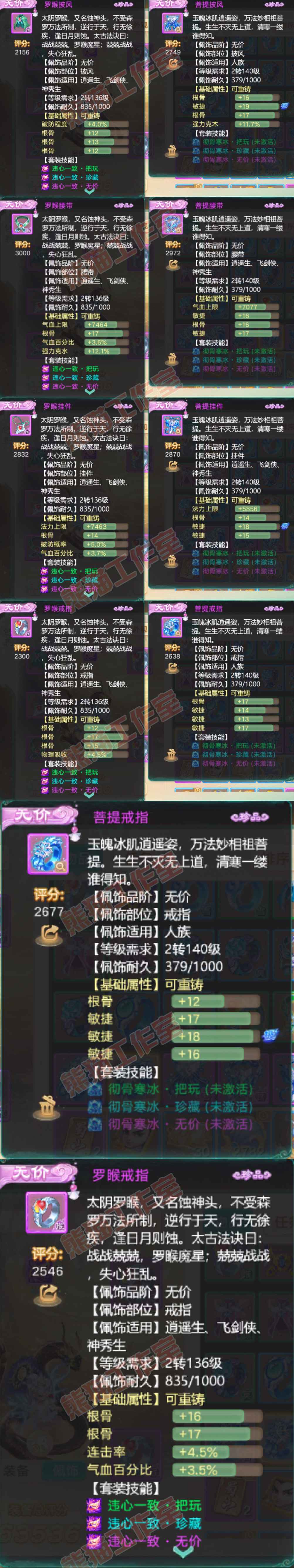 16805大话西游账号详情图6 16805大话西游账号详情图6