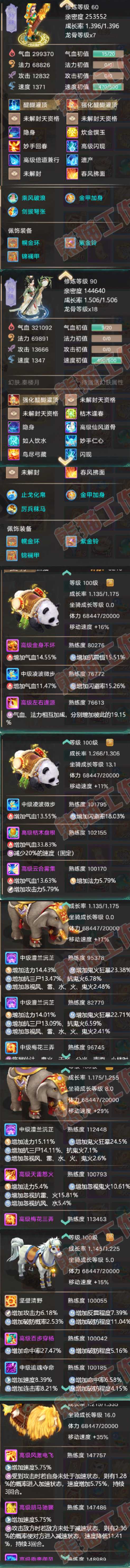 16805大话西游账号详情图9 16805大话西游账号详情图9