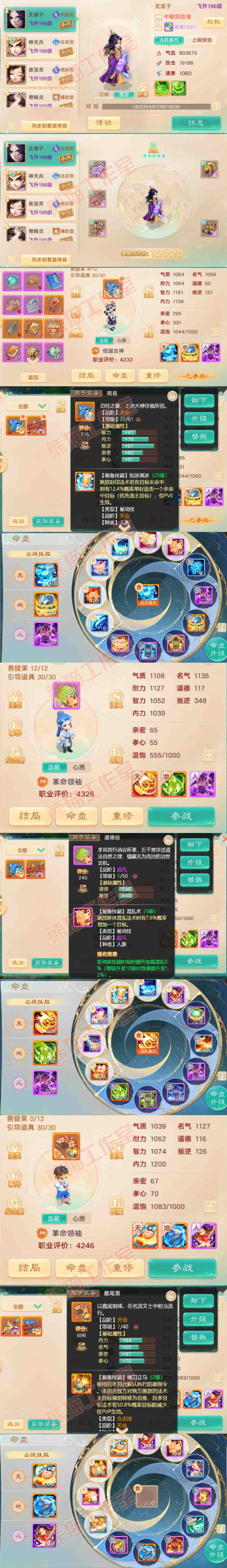 16805大话西游账号详情图13 16805大话西游账号详情图13