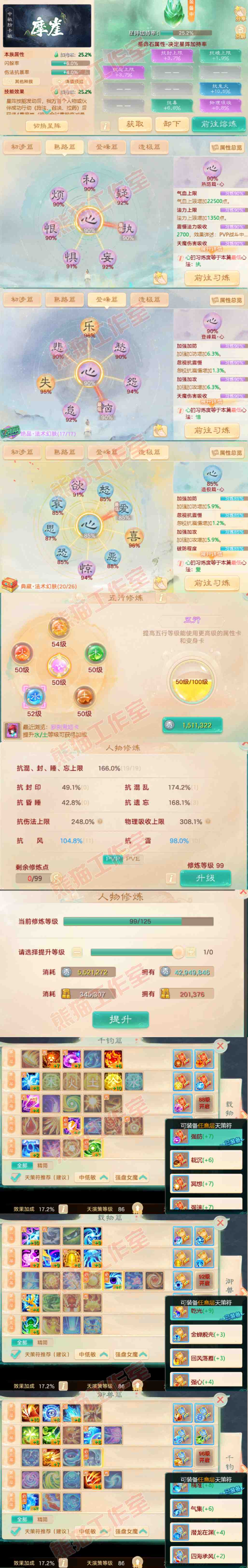 66312大话西游账号详情图2