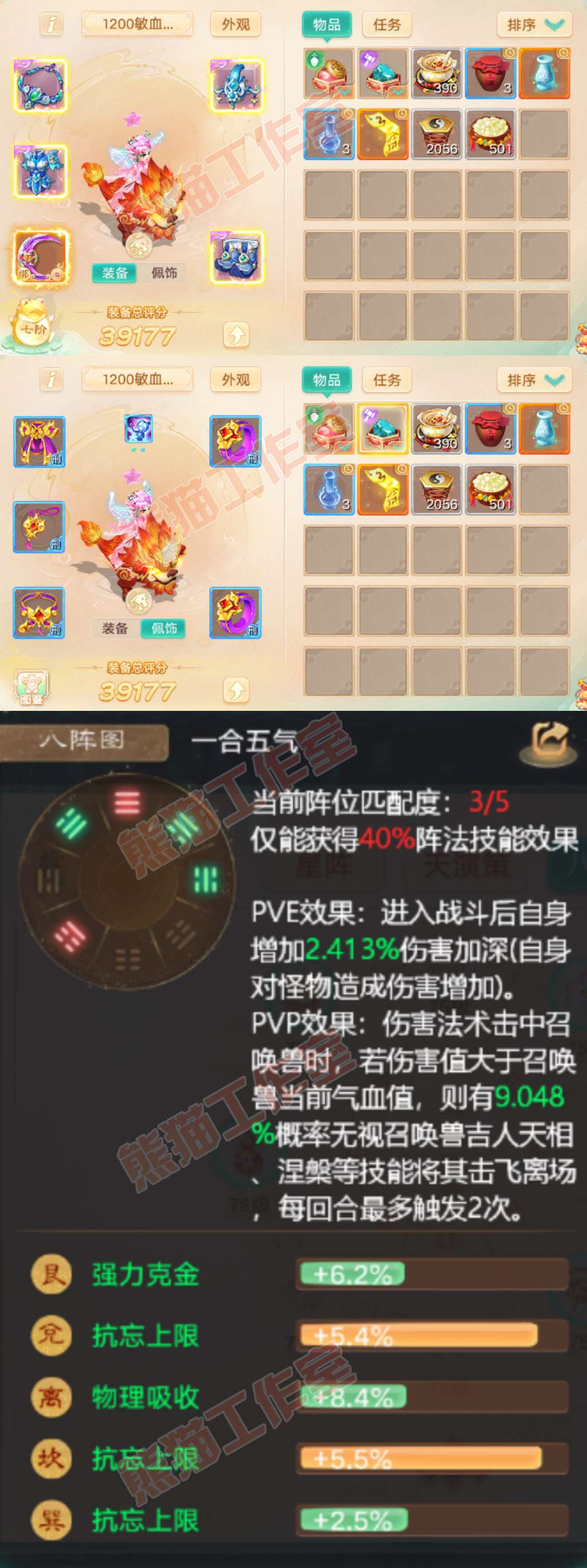 66312大话西游账号详情图1