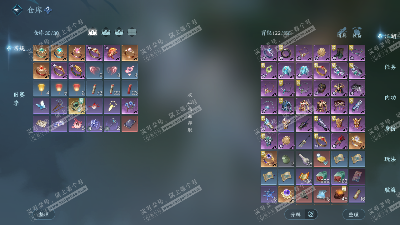 NSH327631逆水寒手游账号详情图2 NSH327631逆水寒手游账号详情图2