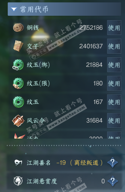 NSH327631逆水寒手游账号详情图5 NSH327631逆水寒手游账号详情图5