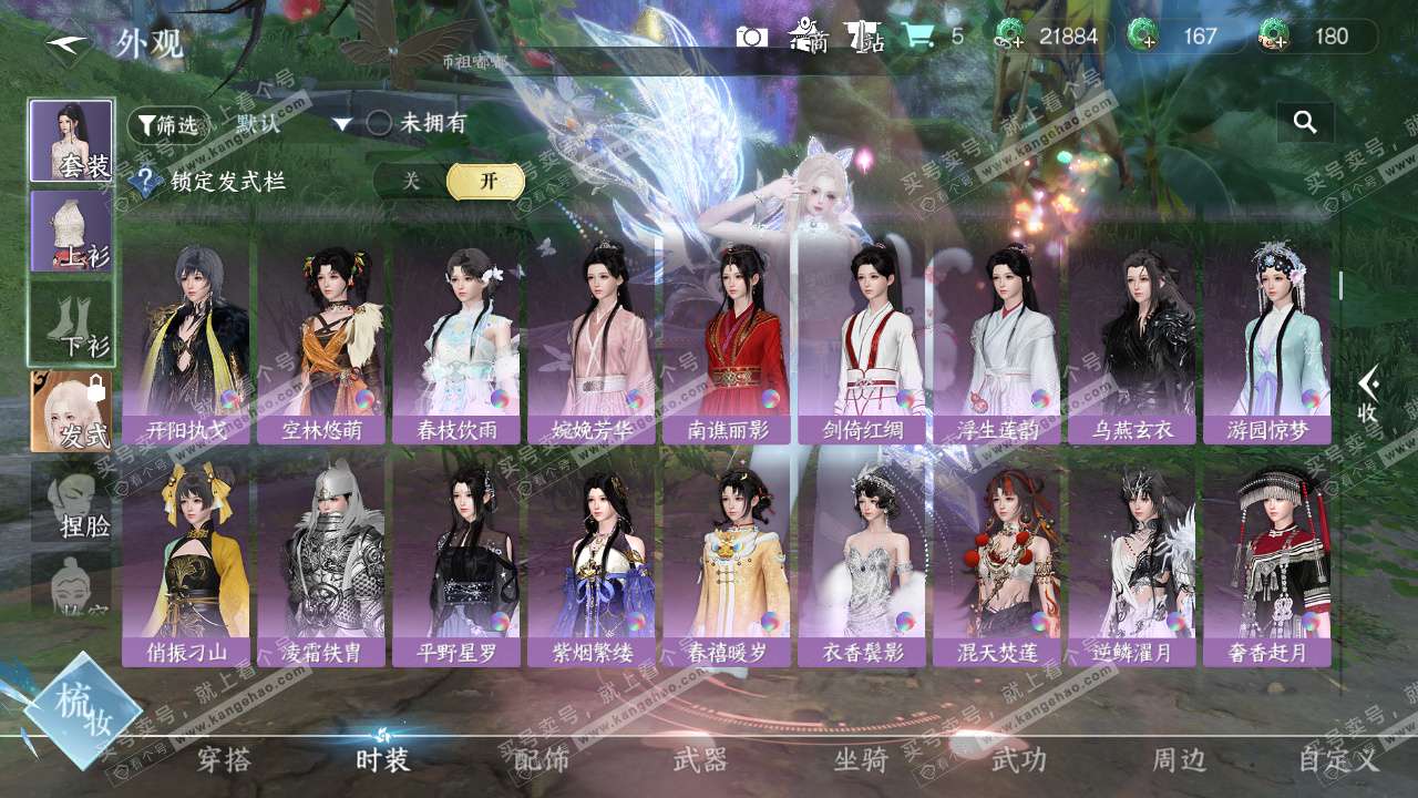 NSH327631逆水寒手游账号详情图13 NSH327631逆水寒手游账号详情图13