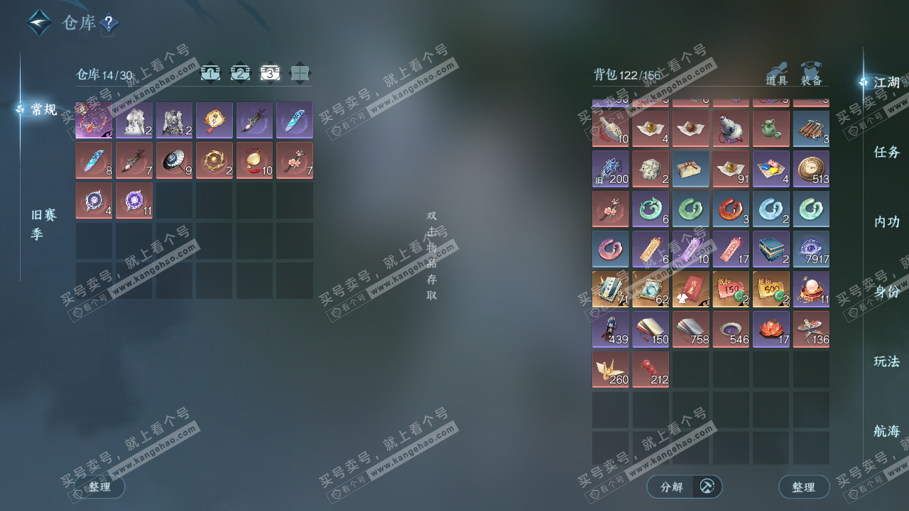 NSH327631逆水寒手游账号详情图4 NSH327631逆水寒手游账号详情图4