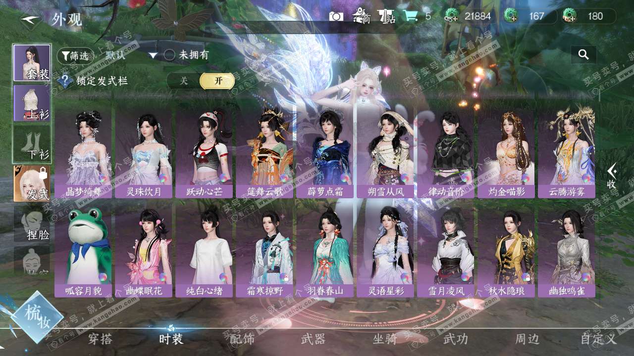 NSH327631逆水寒手游账号详情图10 NSH327631逆水寒手游账号详情图10