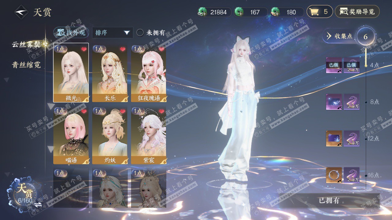 NSH327631逆水寒手游账号详情图6 NSH327631逆水寒手游账号详情图6