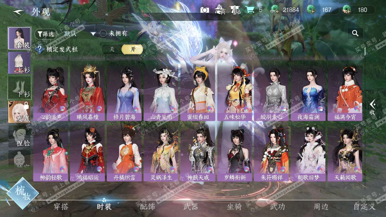 NSH327631逆水寒手游账号详情图9 NSH327631逆水寒手游账号详情图9