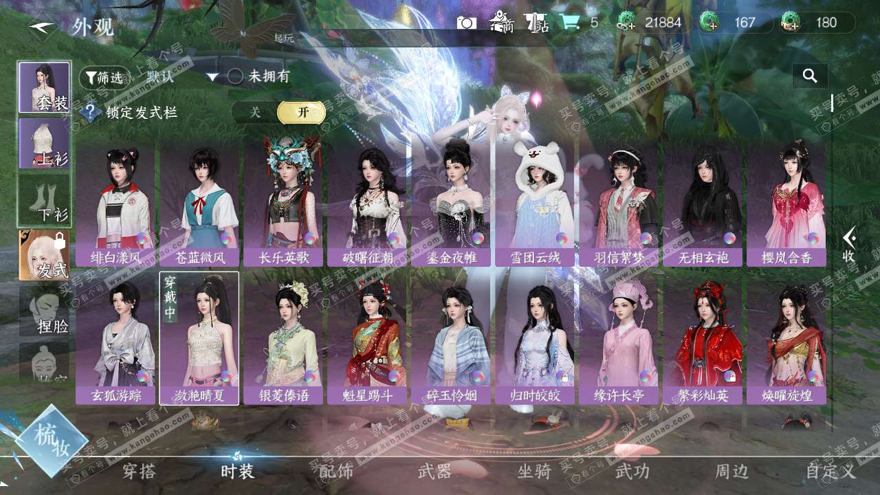 NSH327631逆水寒手游账号详情图8 NSH327631逆水寒手游账号详情图8