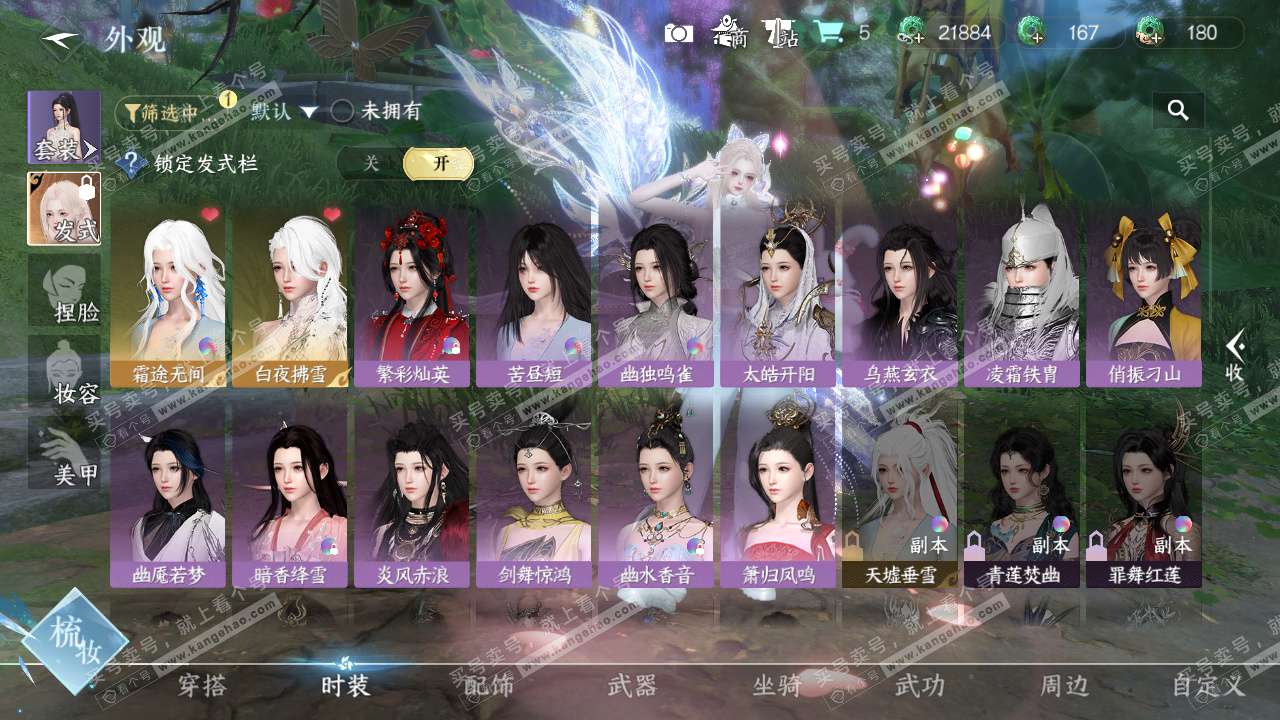 NSH327631逆水寒手游账号详情图18 NSH327631逆水寒手游账号详情图18