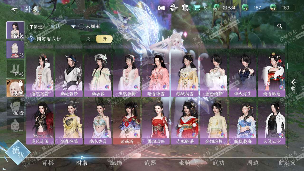 NSH327631逆水寒手游账号详情图14 NSH327631逆水寒手游账号详情图14