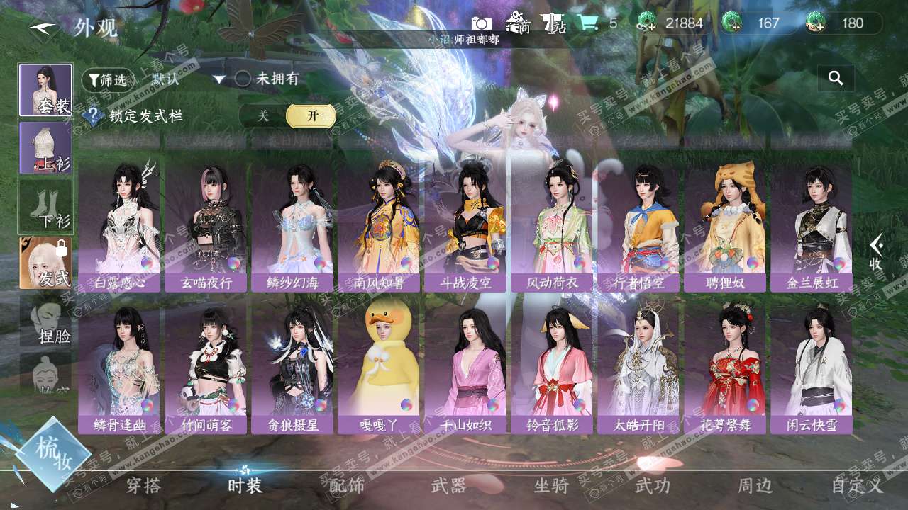 NSH327631逆水寒手游账号详情图12 NSH327631逆水寒手游账号详情图12