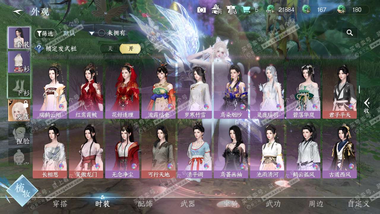 NSH327631逆水寒手游账号详情图15 NSH327631逆水寒手游账号详情图15