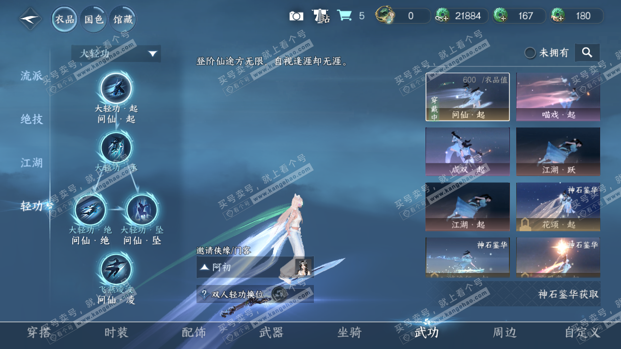 NSH327631逆水寒手游账号详情图21 NSH327631逆水寒手游账号详情图21