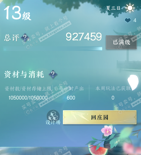 NSH327631逆水寒手游账号详情图24 NSH327631逆水寒手游账号详情图24