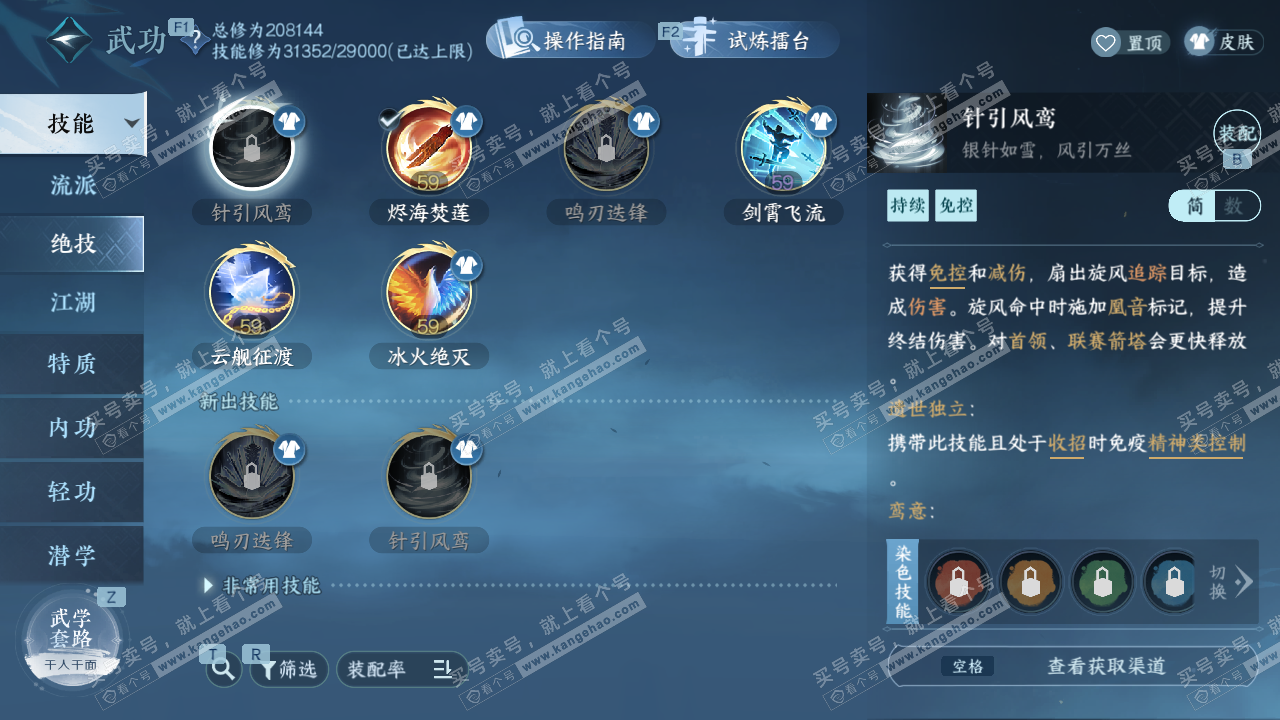 NSH327631逆水寒手游账号详情图25 NSH327631逆水寒手游账号详情图25