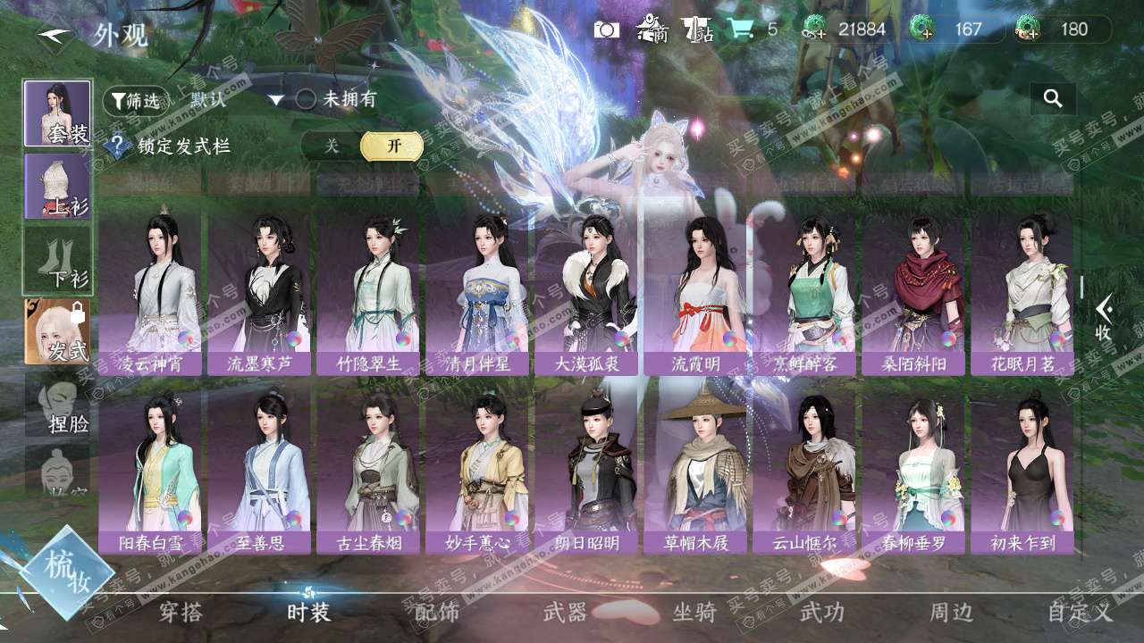 NSH327631逆水寒手游账号详情图16 NSH327631逆水寒手游账号详情图16