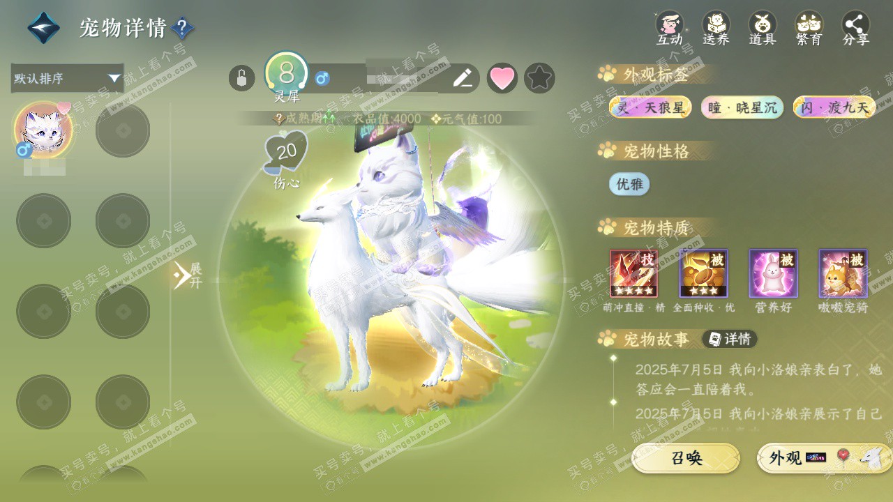 NSH327631逆水寒手游账号详情图23 NSH327631逆水寒手游账号详情图23