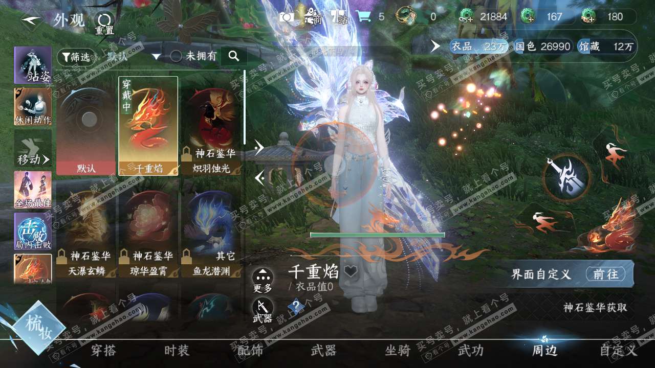 NSH327631逆水寒手游账号详情图22 NSH327631逆水寒手游账号详情图22