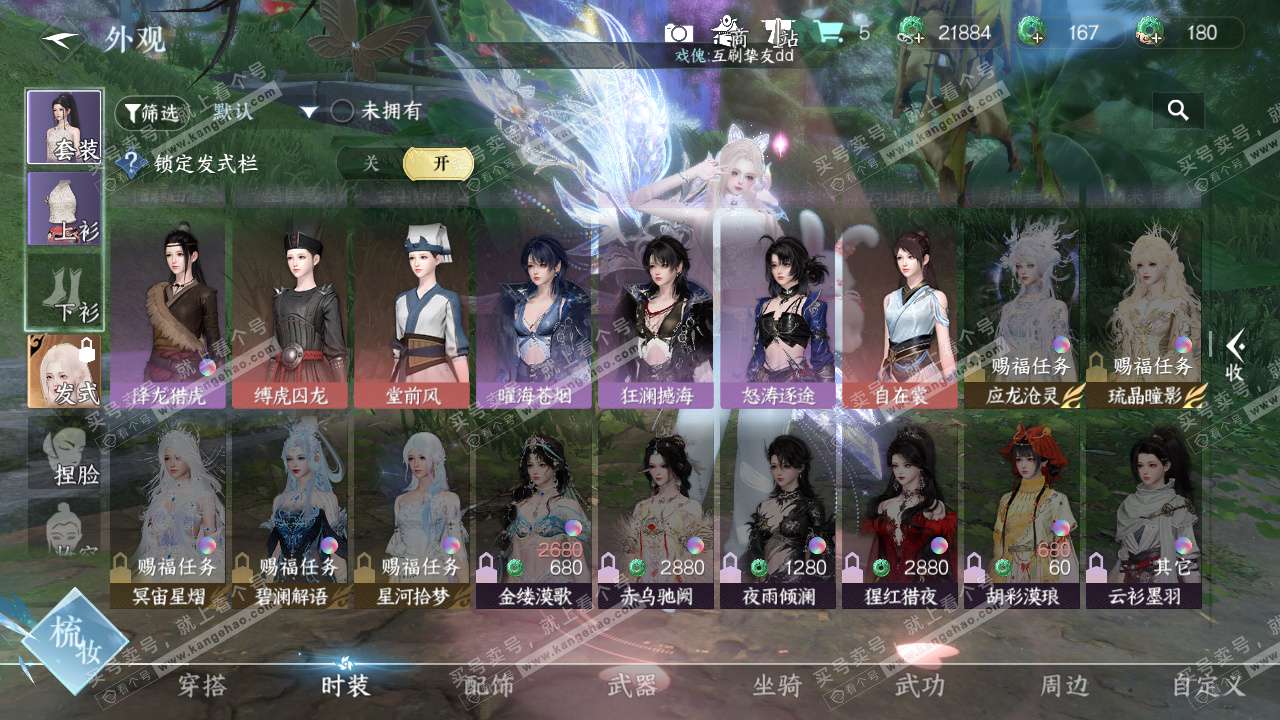 NSH327631逆水寒手游账号详情图17 NSH327631逆水寒手游账号详情图17