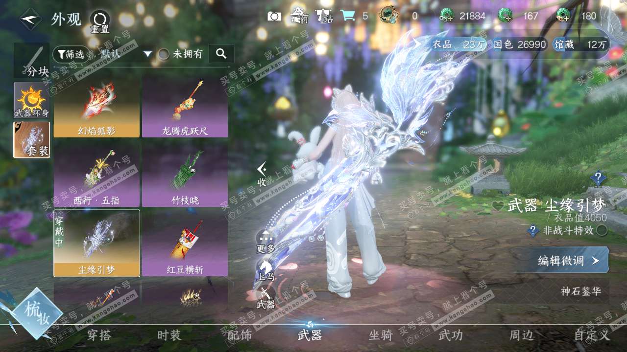 NSH327631逆水寒手游账号详情图19 NSH327631逆水寒手游账号详情图19