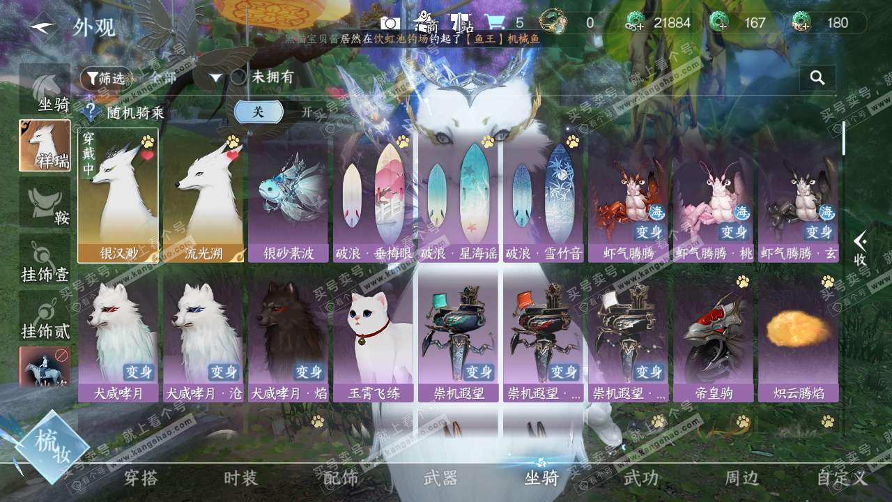 NSH327631逆水寒手游账号详情图20 NSH327631逆水寒手游账号详情图20