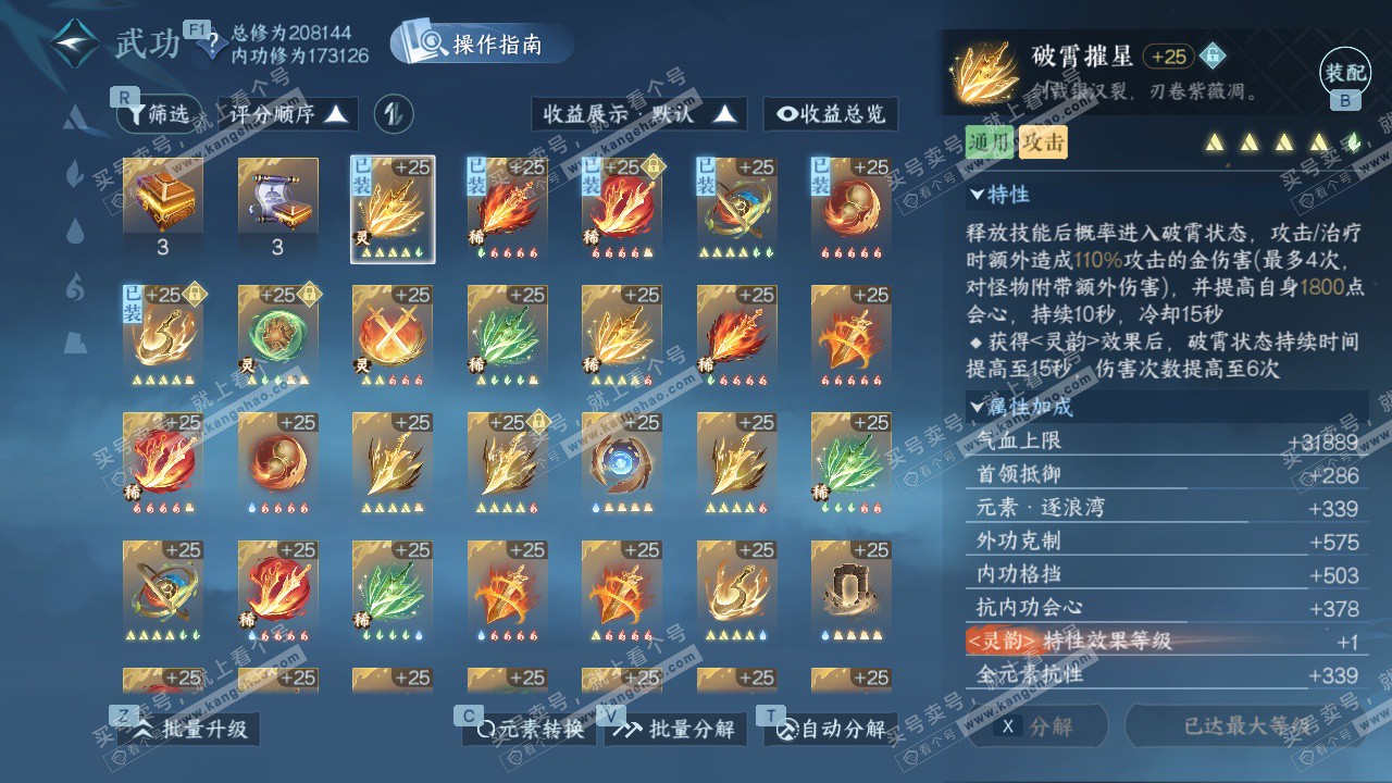 NSH327631逆水寒手游账号详情图27 NSH327631逆水寒手游账号详情图27