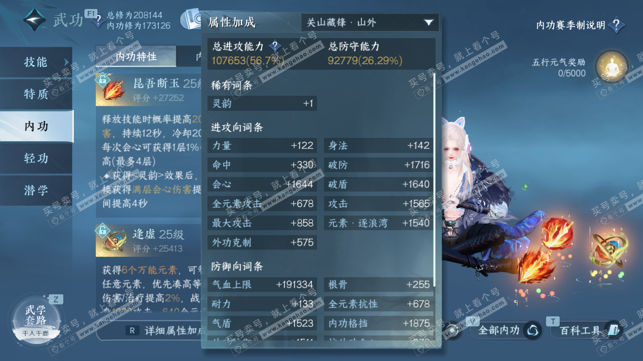 NSH327631逆水寒手游账号详情图26 NSH327631逆水寒手游账号详情图26