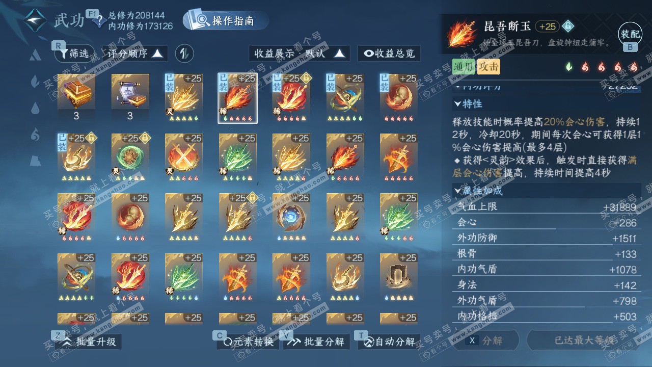 NSH327631逆水寒手游账号详情图28 NSH327631逆水寒手游账号详情图28