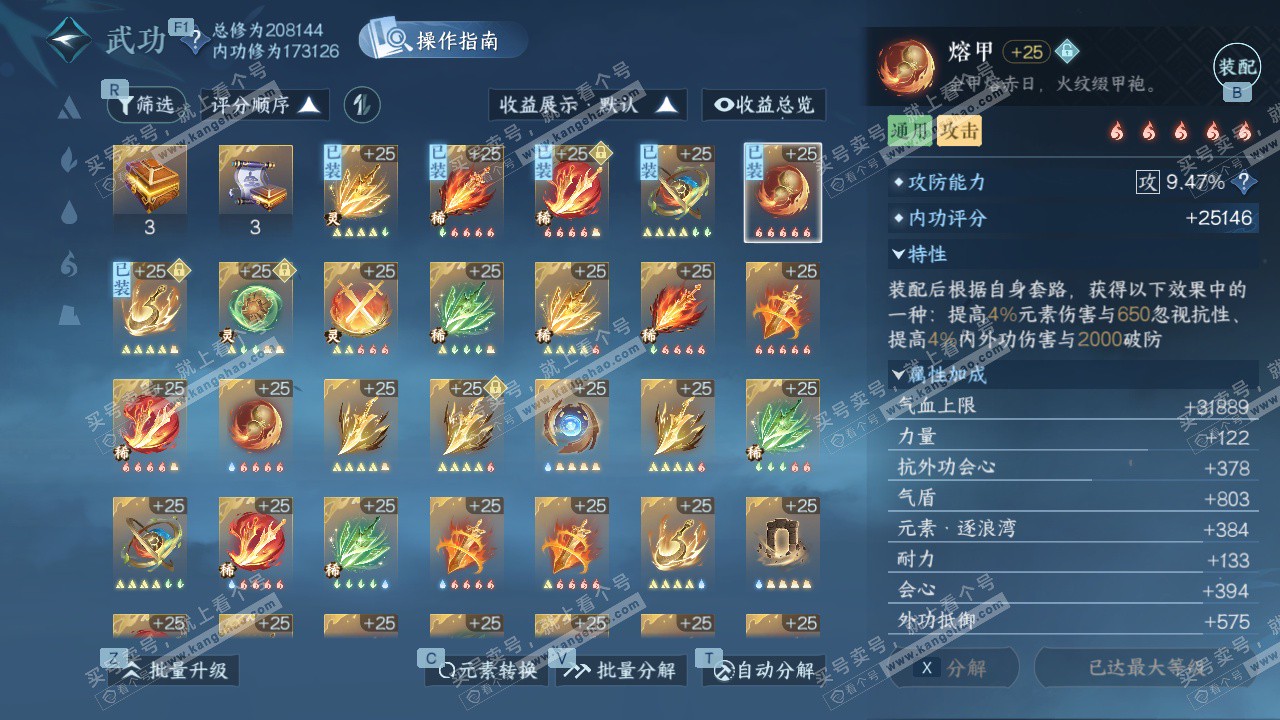 NSH327631逆水寒手游账号详情图31 NSH327631逆水寒手游账号详情图31