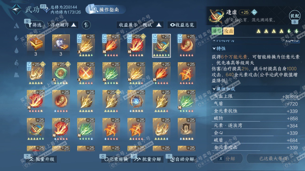 NSH327631逆水寒手游账号详情图30 NSH327631逆水寒手游账号详情图30