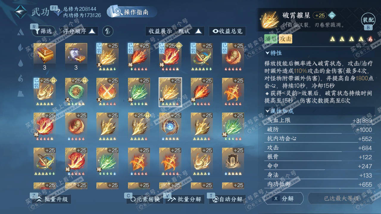 NSH327631逆水寒手游账号详情图36 NSH327631逆水寒手游账号详情图36