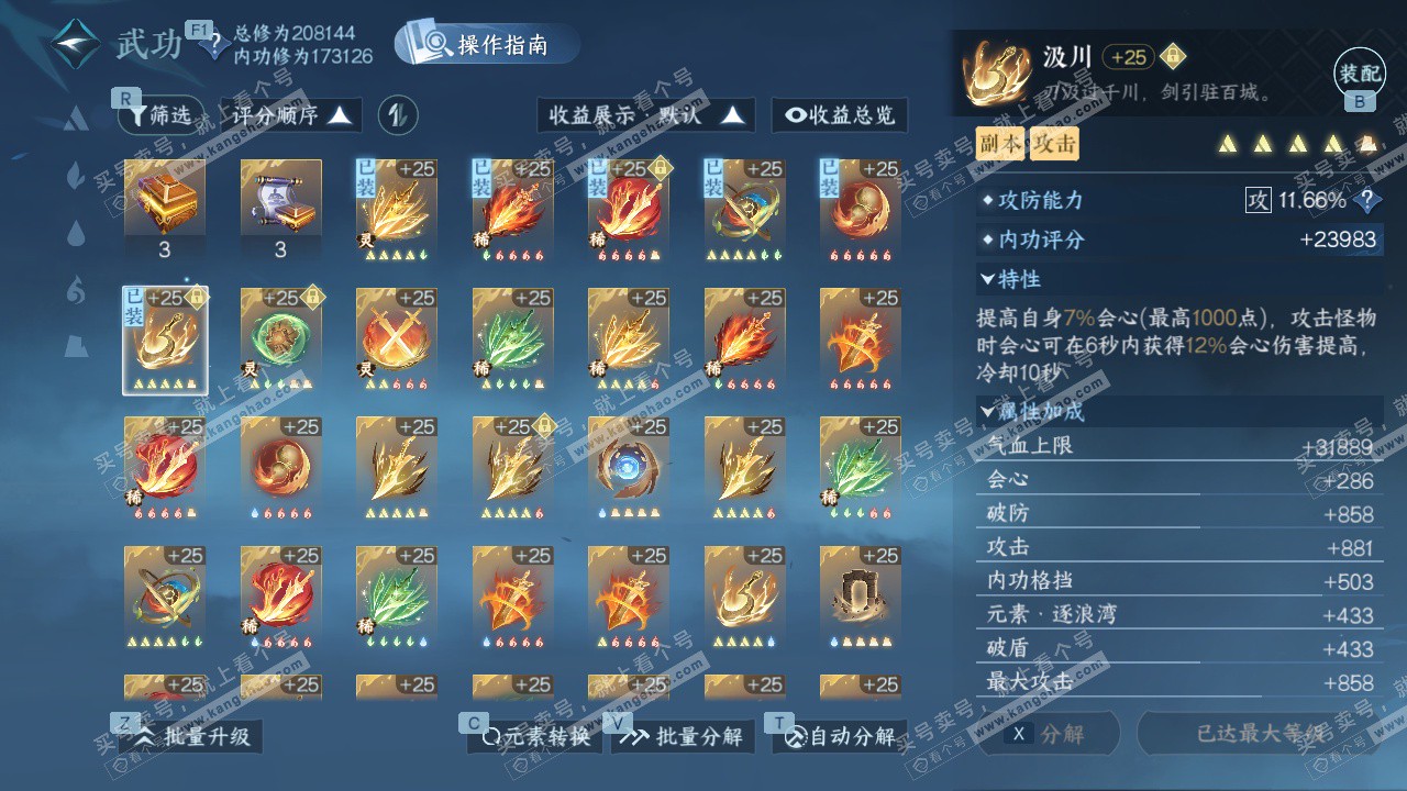 NSH327631逆水寒手游账号详情图32 NSH327631逆水寒手游账号详情图32