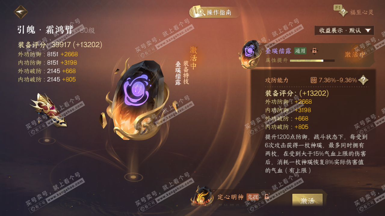 NSH327631逆水寒手游账号详情图40 NSH327631逆水寒手游账号详情图40