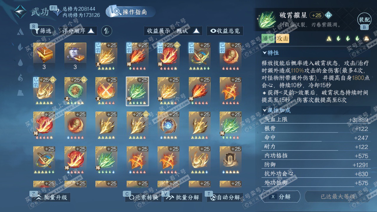 NSH327631逆水寒手游账号详情图35 NSH327631逆水寒手游账号详情图35