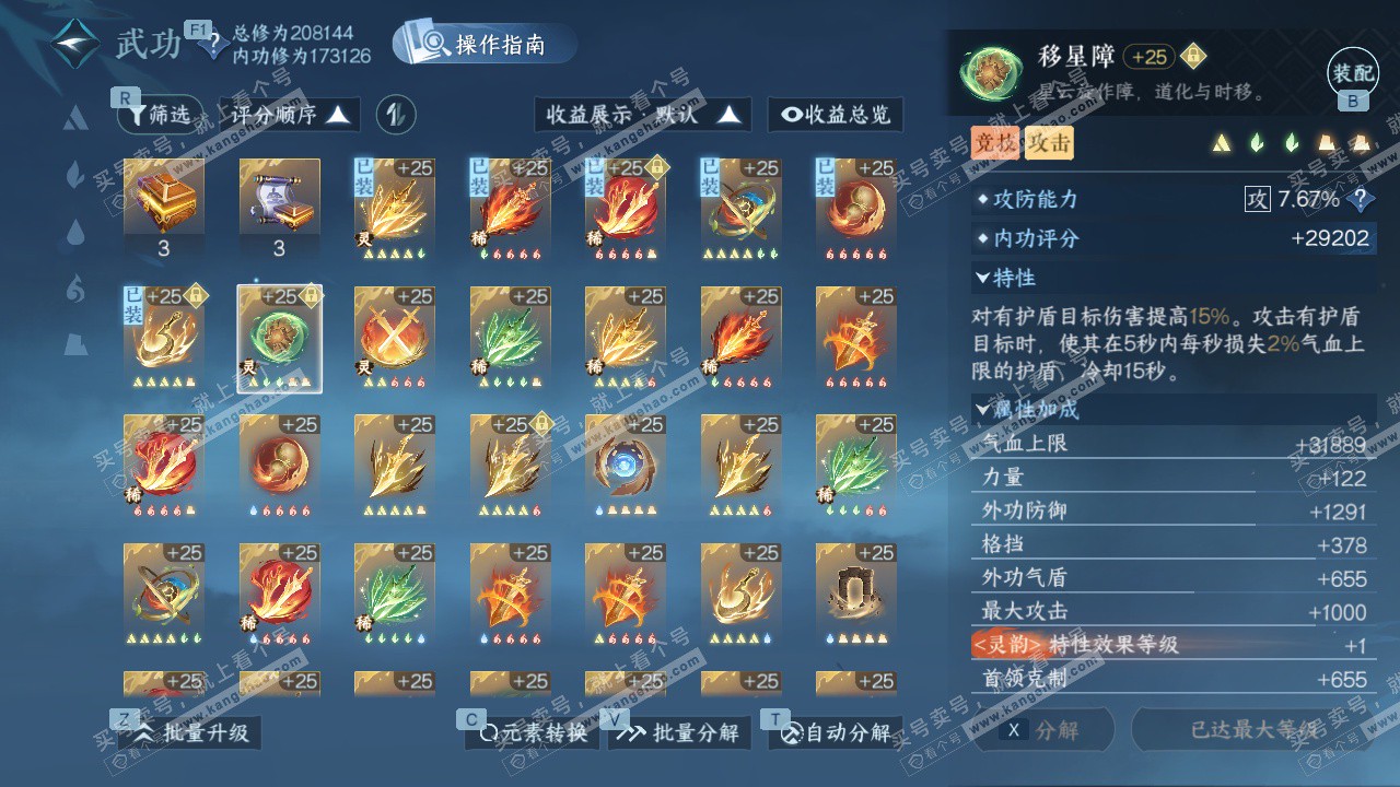 NSH327631逆水寒手游账号详情图33 NSH327631逆水寒手游账号详情图33