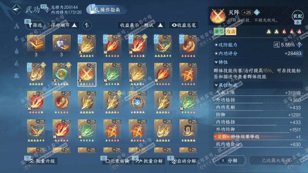 NSH327631逆水寒手游账号详情图34 NSH327631逆水寒手游账号详情图34