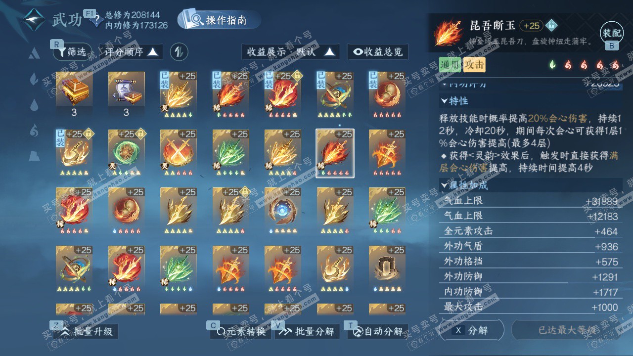 NSH327631逆水寒手游账号详情图37 NSH327631逆水寒手游账号详情图37