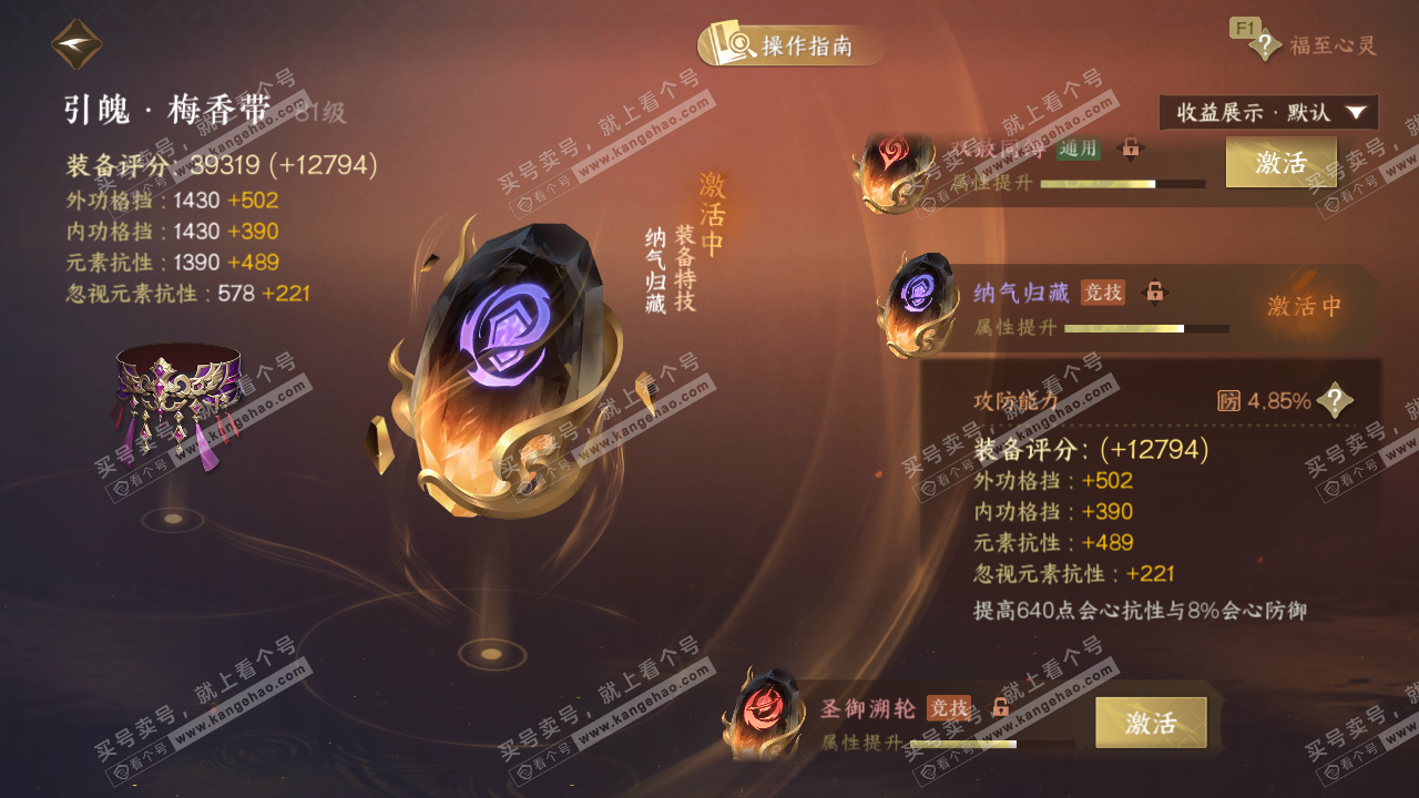 NSH327631逆水寒手游账号详情图42 NSH327631逆水寒手游账号详情图42