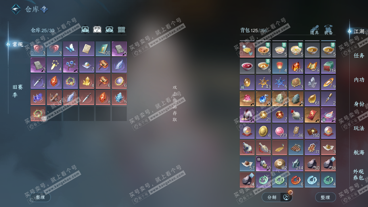 NSH327632逆水寒手游账号详情图3 NSH327632逆水寒手游账号详情图3