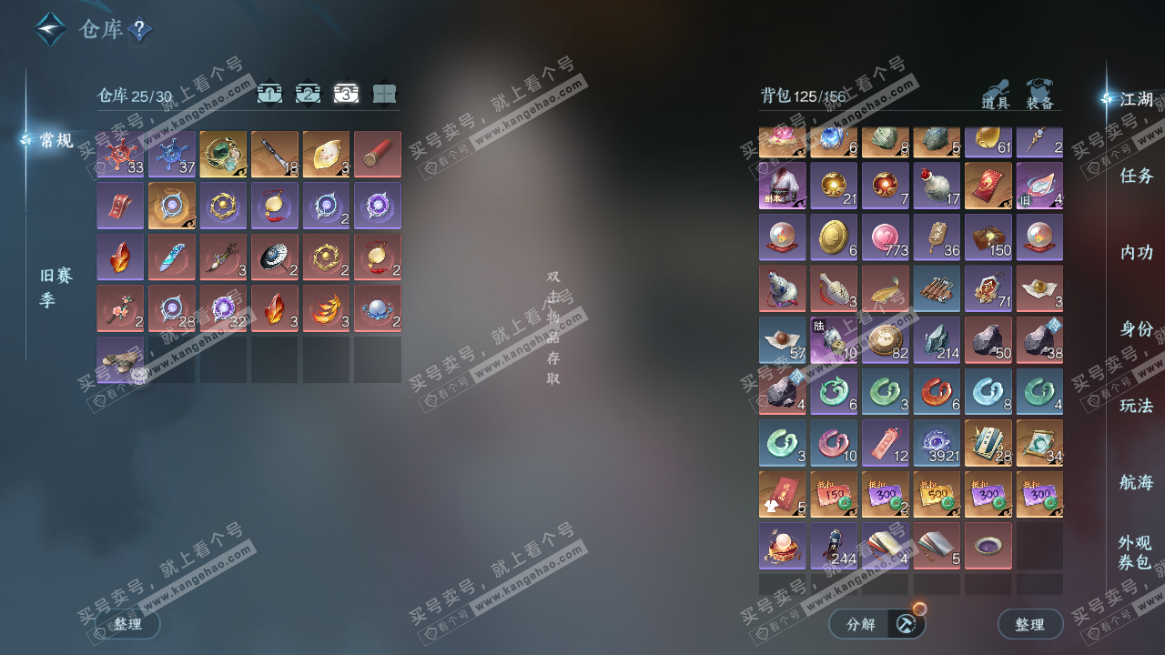 NSH327632逆水寒手游账号详情图4 NSH327632逆水寒手游账号详情图4