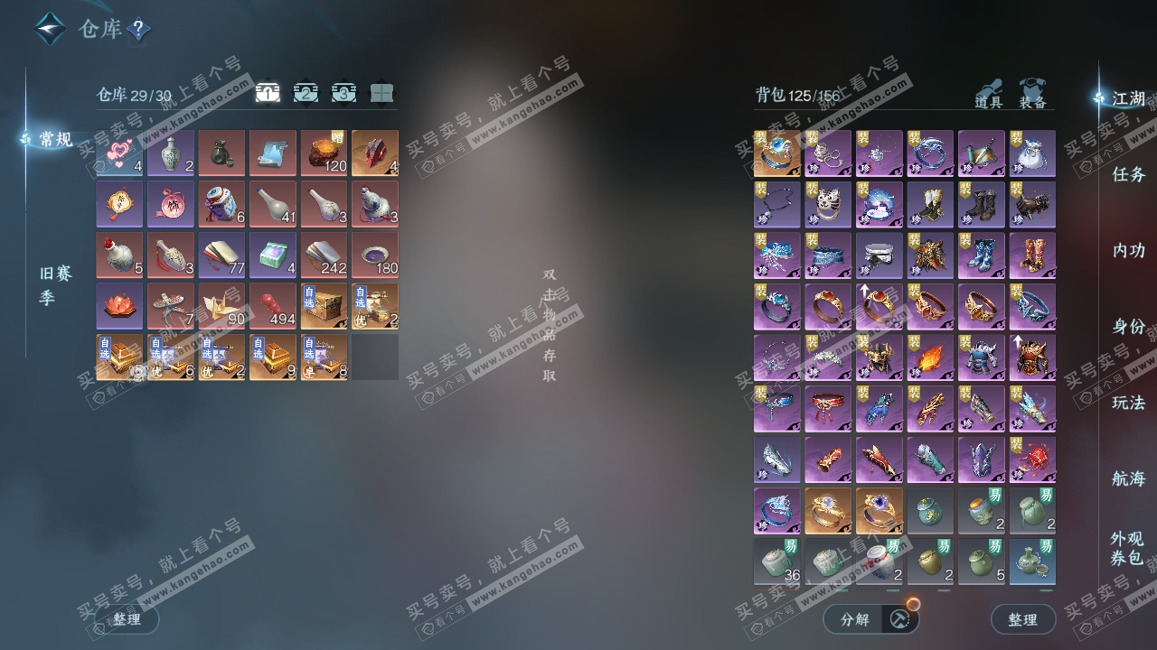 NSH327632逆水寒手游账号详情图2 NSH327632逆水寒手游账号详情图2