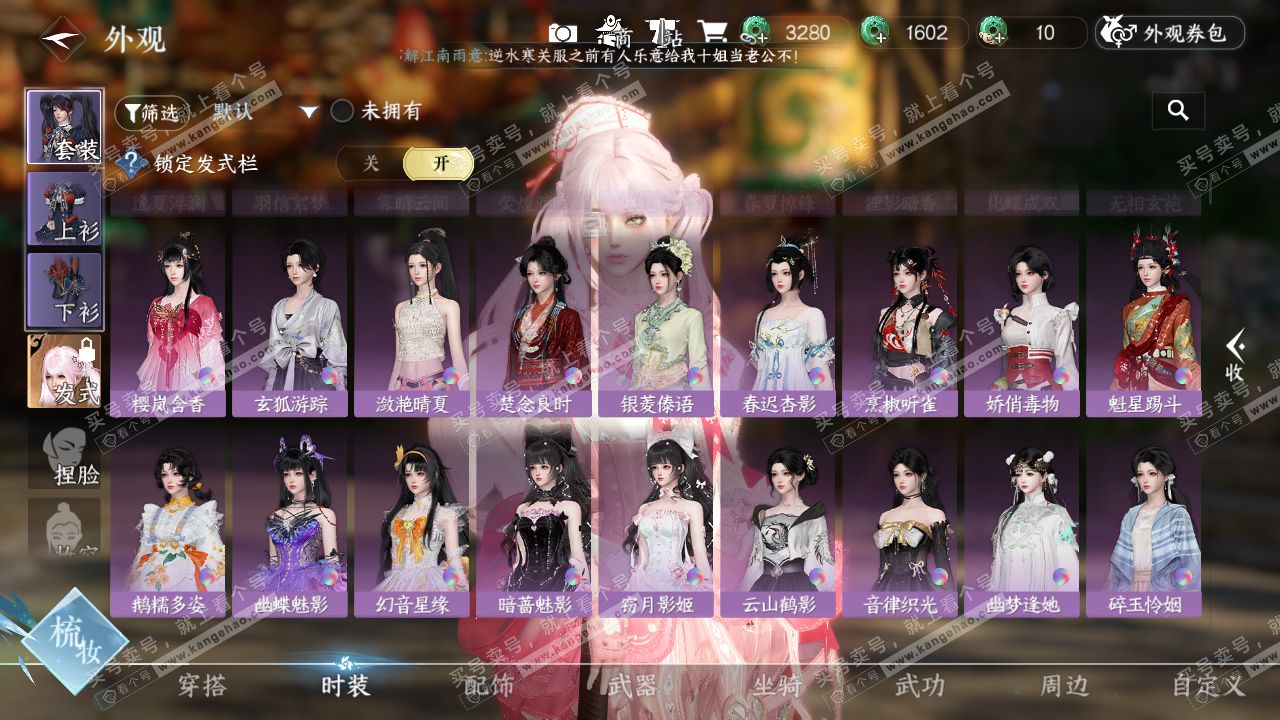 NSH327632逆水寒手游账号详情图22 NSH327632逆水寒手游账号详情图22